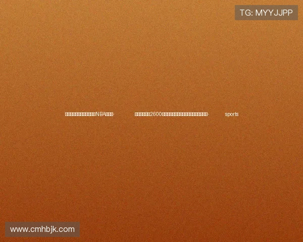 ✅体育直播🏆世界杯直播🏀NBA直播⚽- 全球看春晚！2600多家海外主流媒体将直播和报道总台春晚- sports